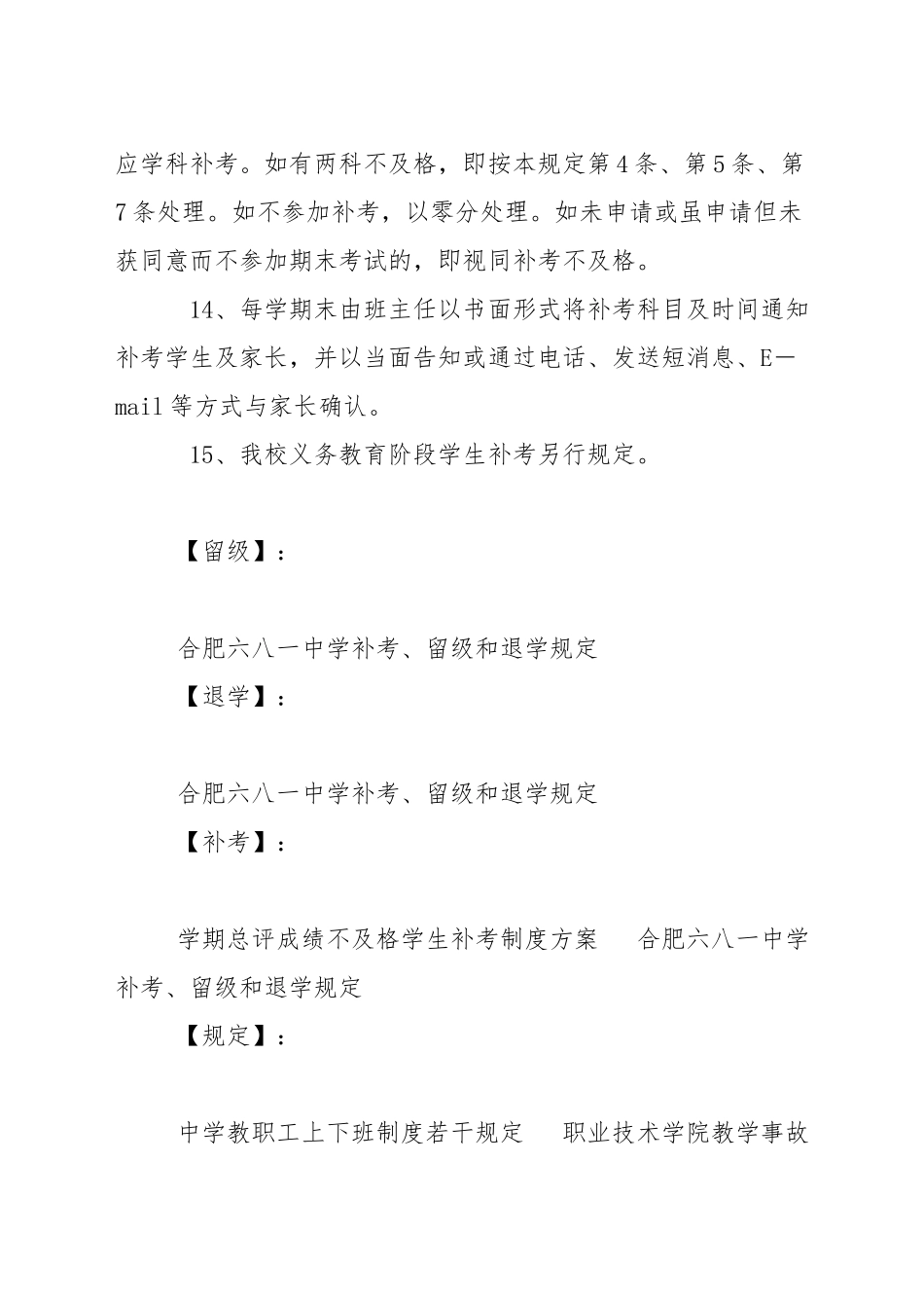 中学补考、留级和退学规定_第3页