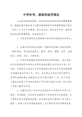 中学补考、留级和退学规定