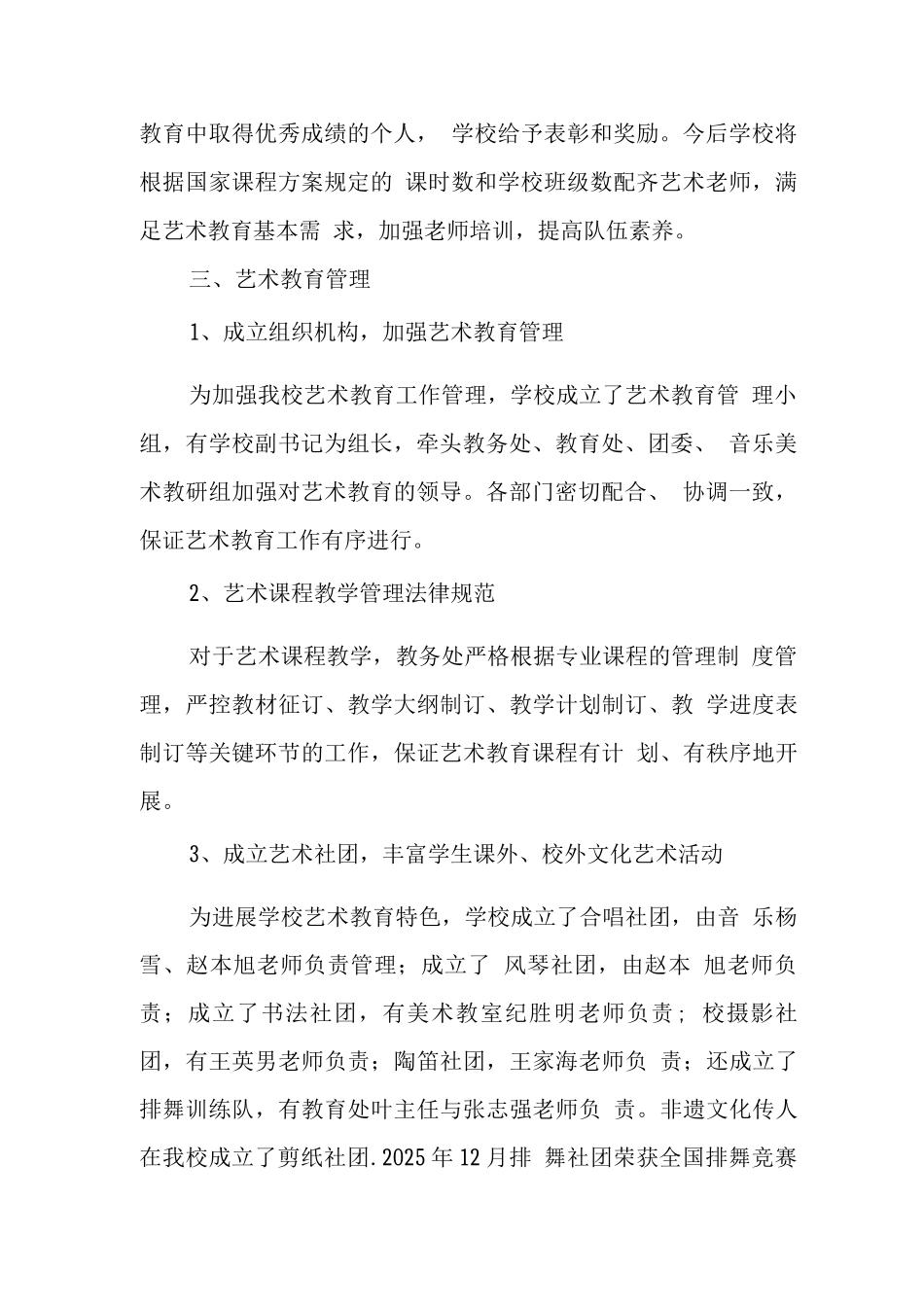 中学艺术教育工作发展报告_第2页