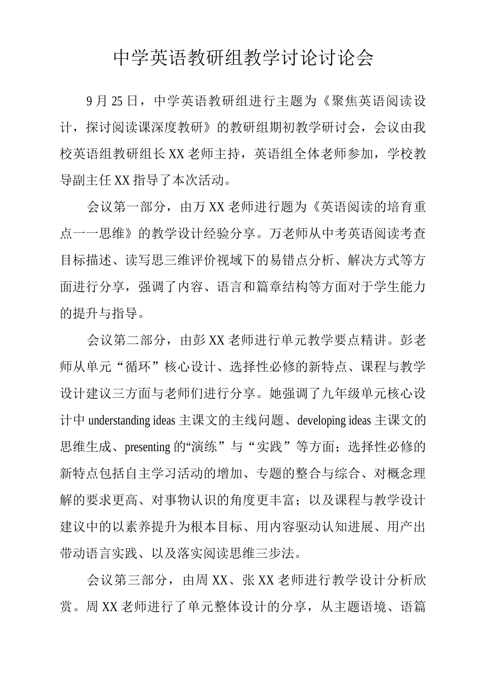 中学英语教研组教学研究讨论会_第1页