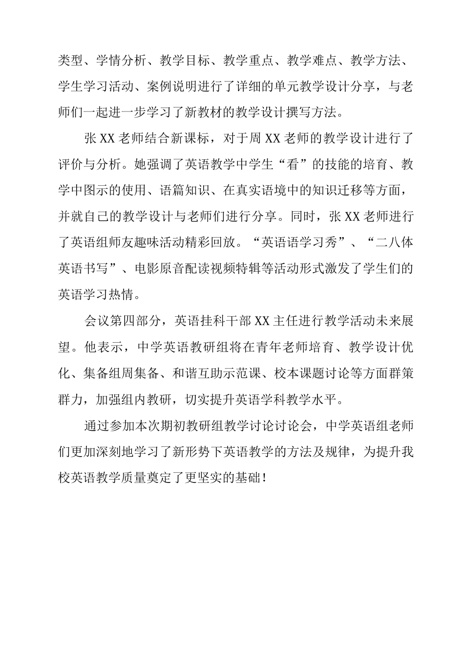 中学英语教研组教学研究讨论会_第2页