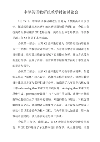中学英语教研组教学研究讨论会