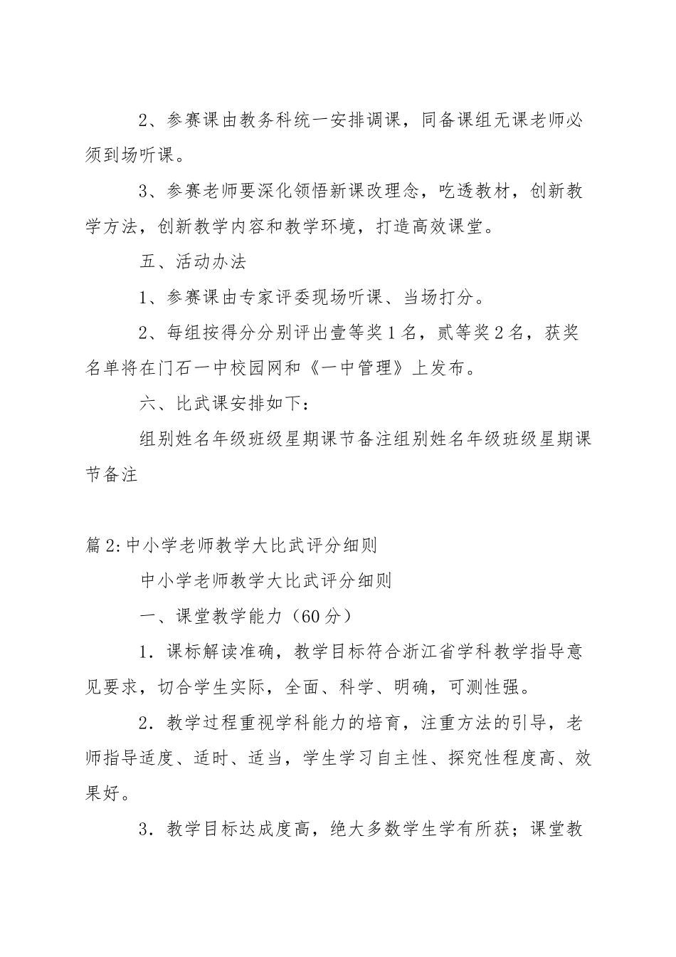 中学行政人员教学比武方案_第2页