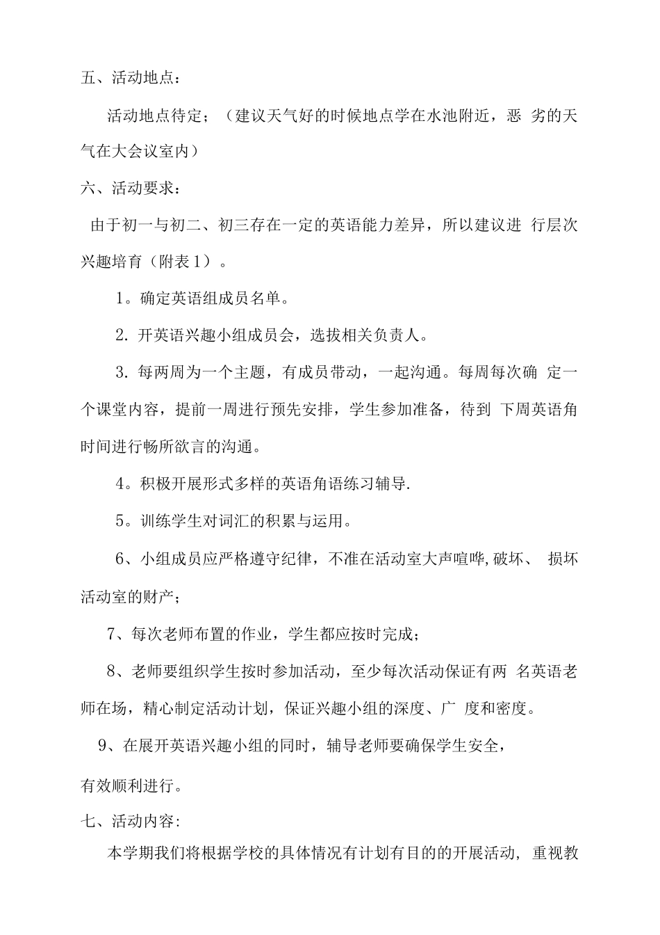 中学英语兴趣小组活动策划方案_第2页