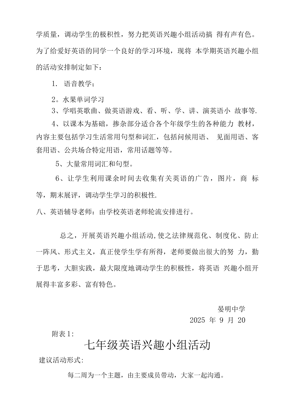 中学英语兴趣小组活动策划方案_第3页