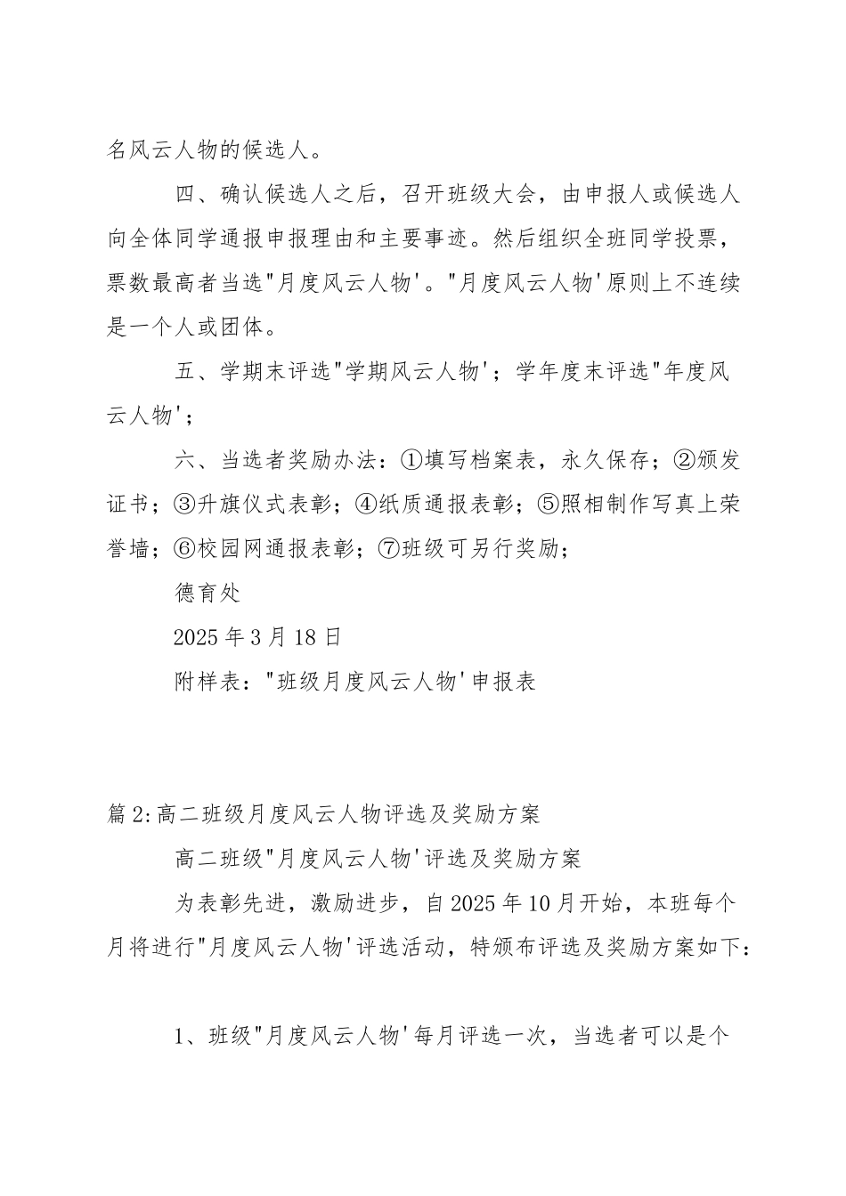 中学西校班级月度风云人物评选办法_第2页