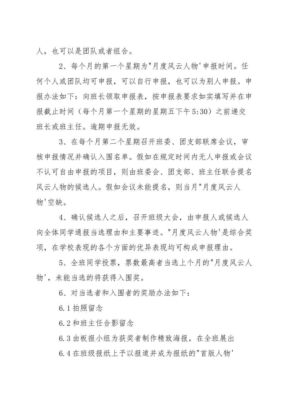 中学西校班级月度风云人物评选办法_第3页