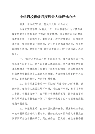 中学西校班级月度风云人物评选办法