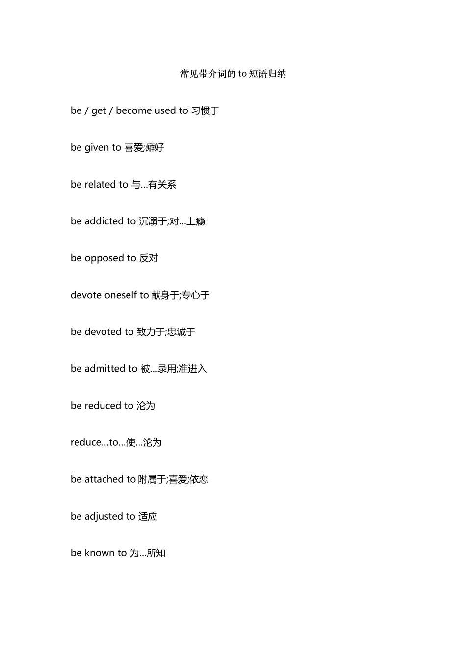 中学英语常见带介词的to短语归纳_第2页