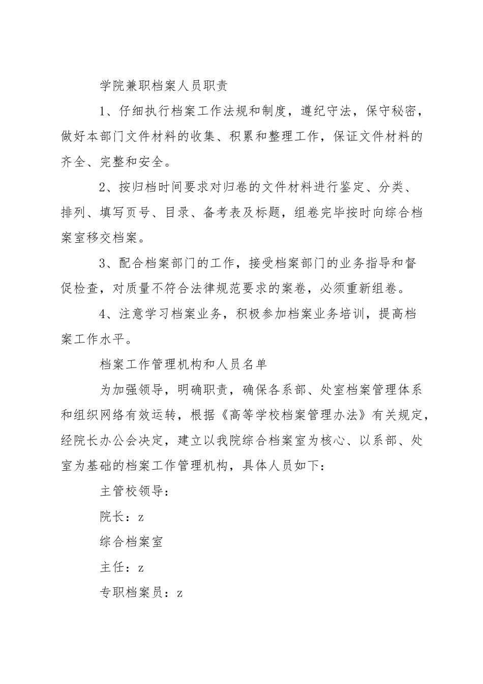 中学行政值日人员职责_第2页