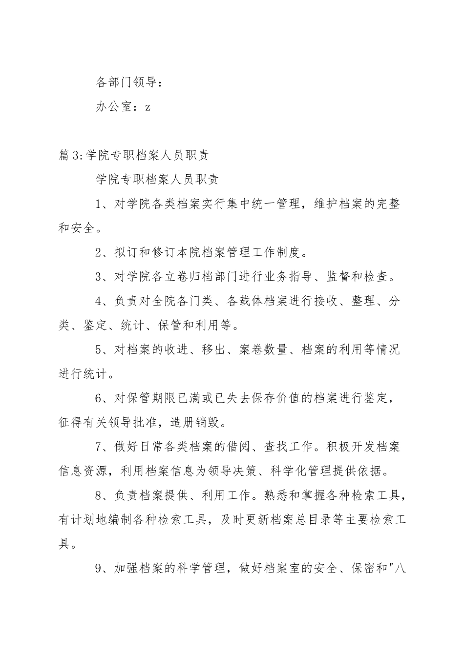 中学行政值日人员职责_第3页