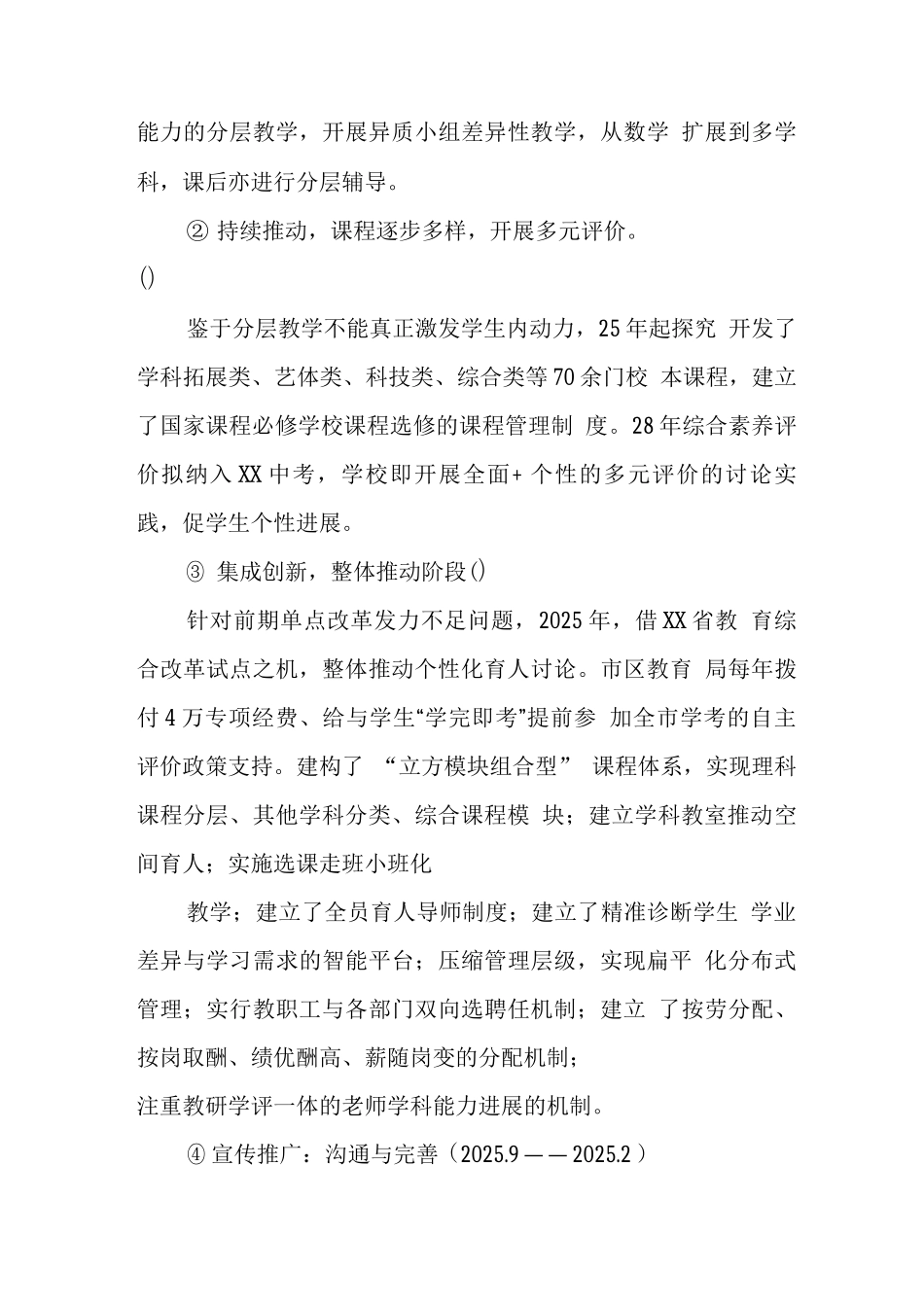 中学规划完成情况_第3页
