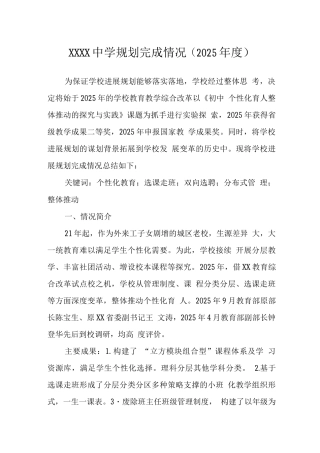 中学规划完成情况