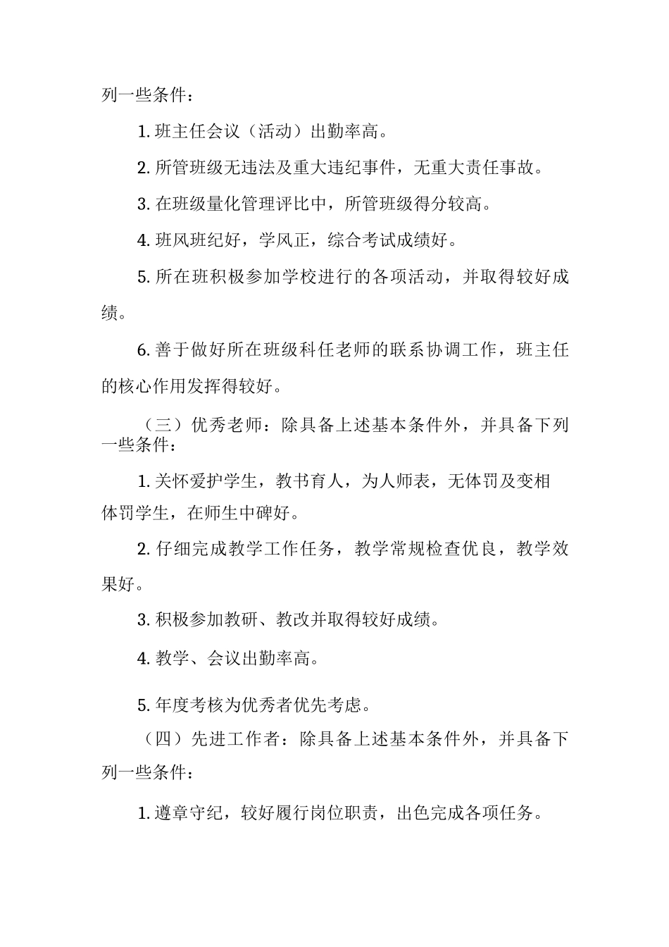 中学评优制度3_第2页