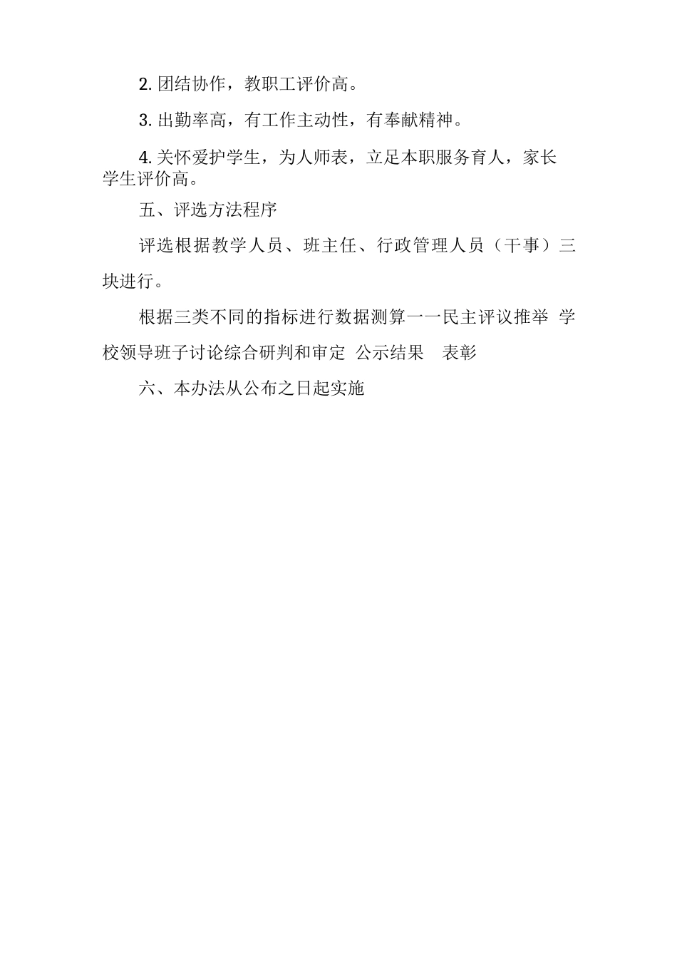 中学评优制度3_第3页