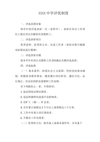 中学评优制度3
