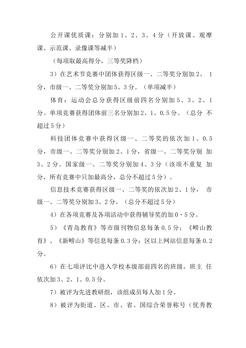中学评优制度_第2页