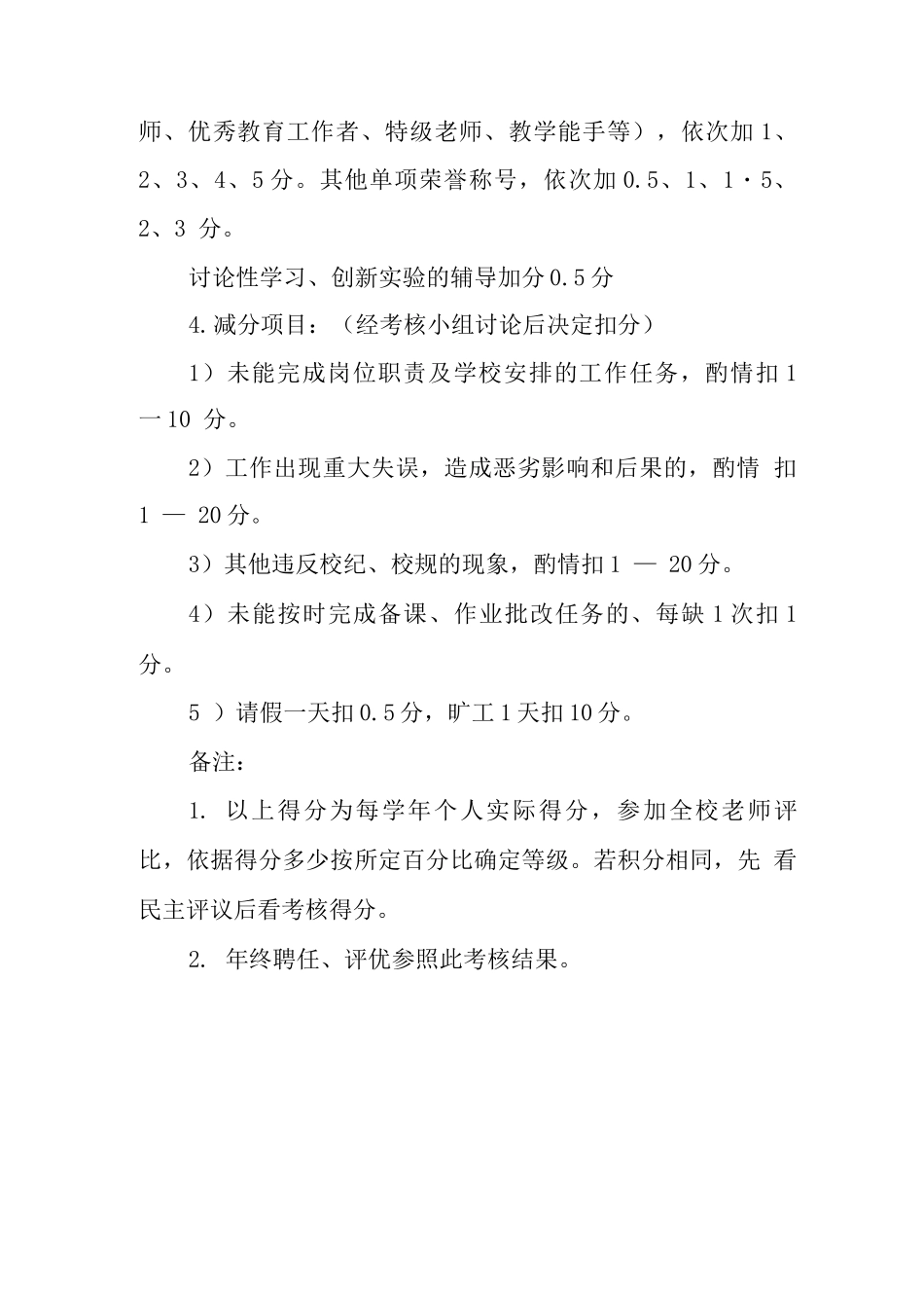 中学评优制度_第3页