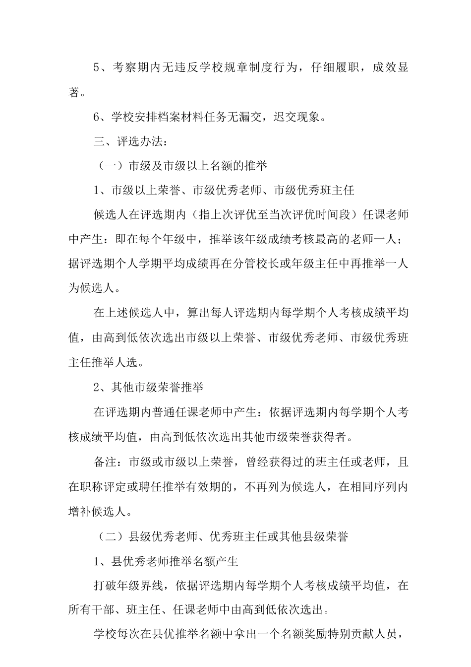 中学评优选模制度3_第2页