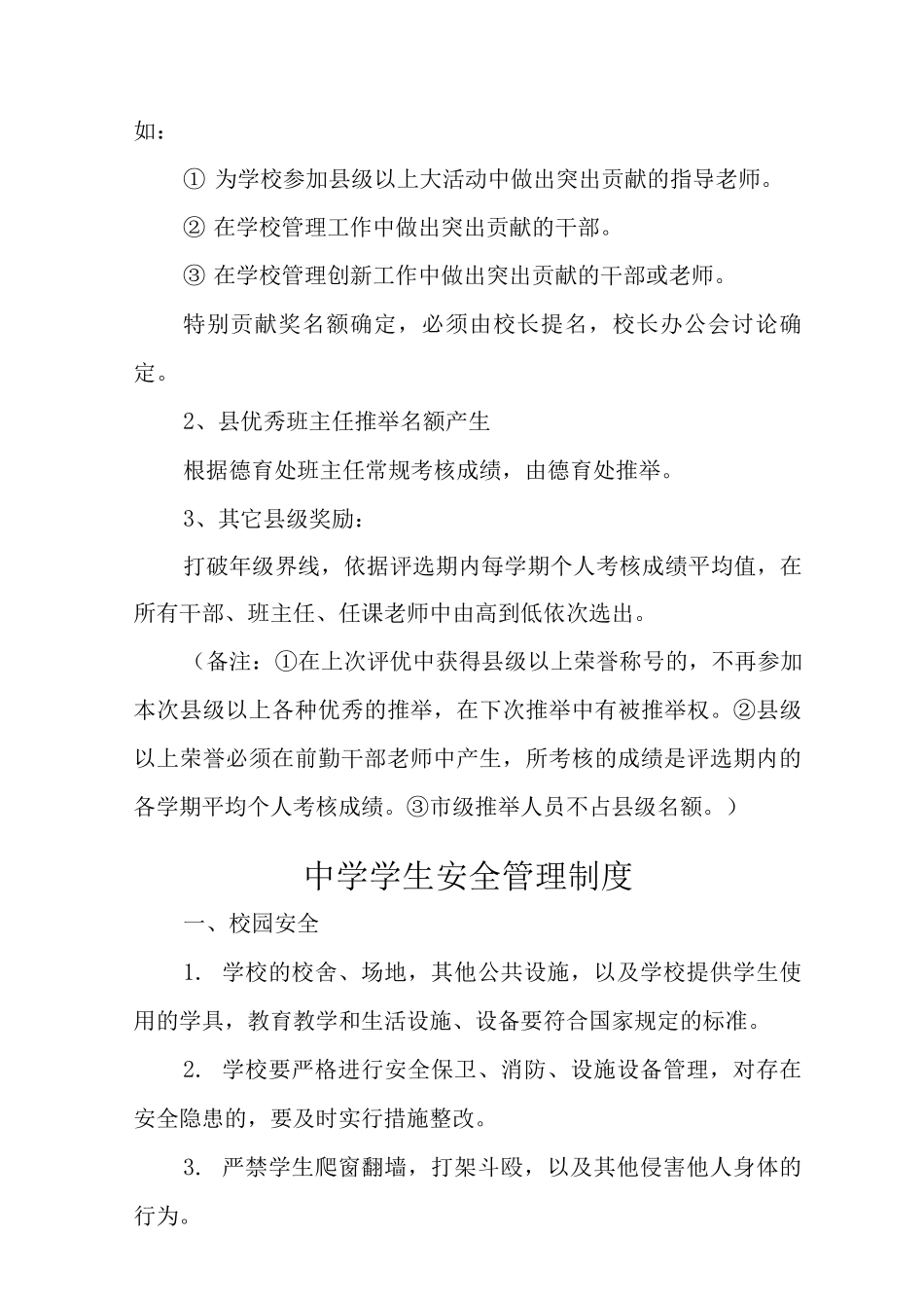 中学评优选模制度3_第3页