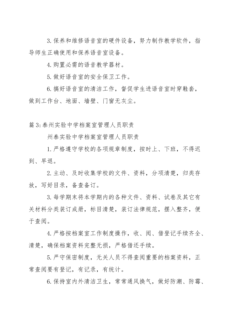 中学计算机房工作人员职责_第2页