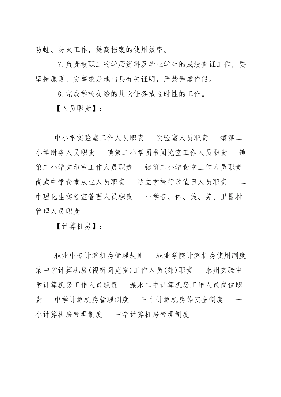 中学计算机房工作人员职责_第3页