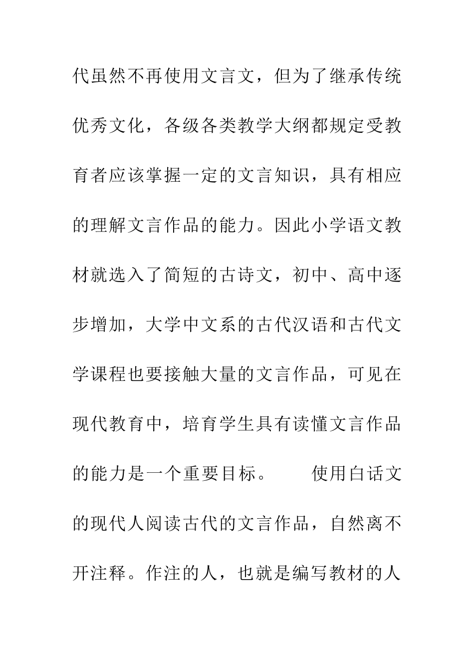中学语文教材文言文注释应注意的几个问题_第2页