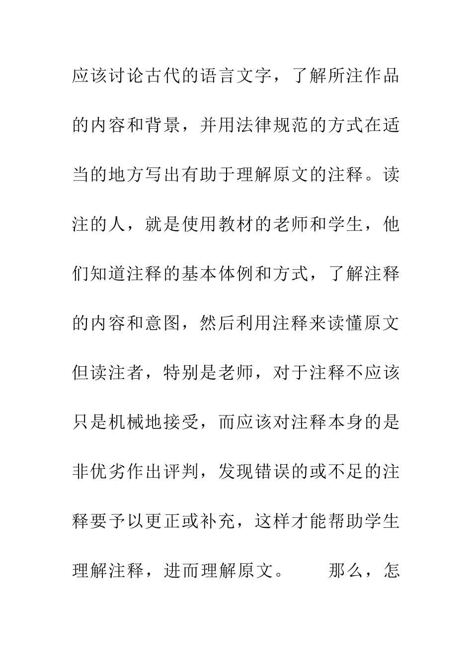 中学语文教材文言文注释应注意的几个问题_第3页