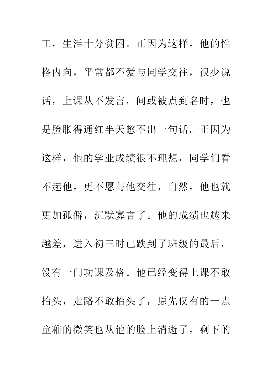 中学语文教育叙事_第2页