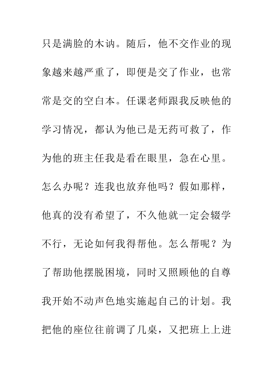 中学语文教育叙事_第3页