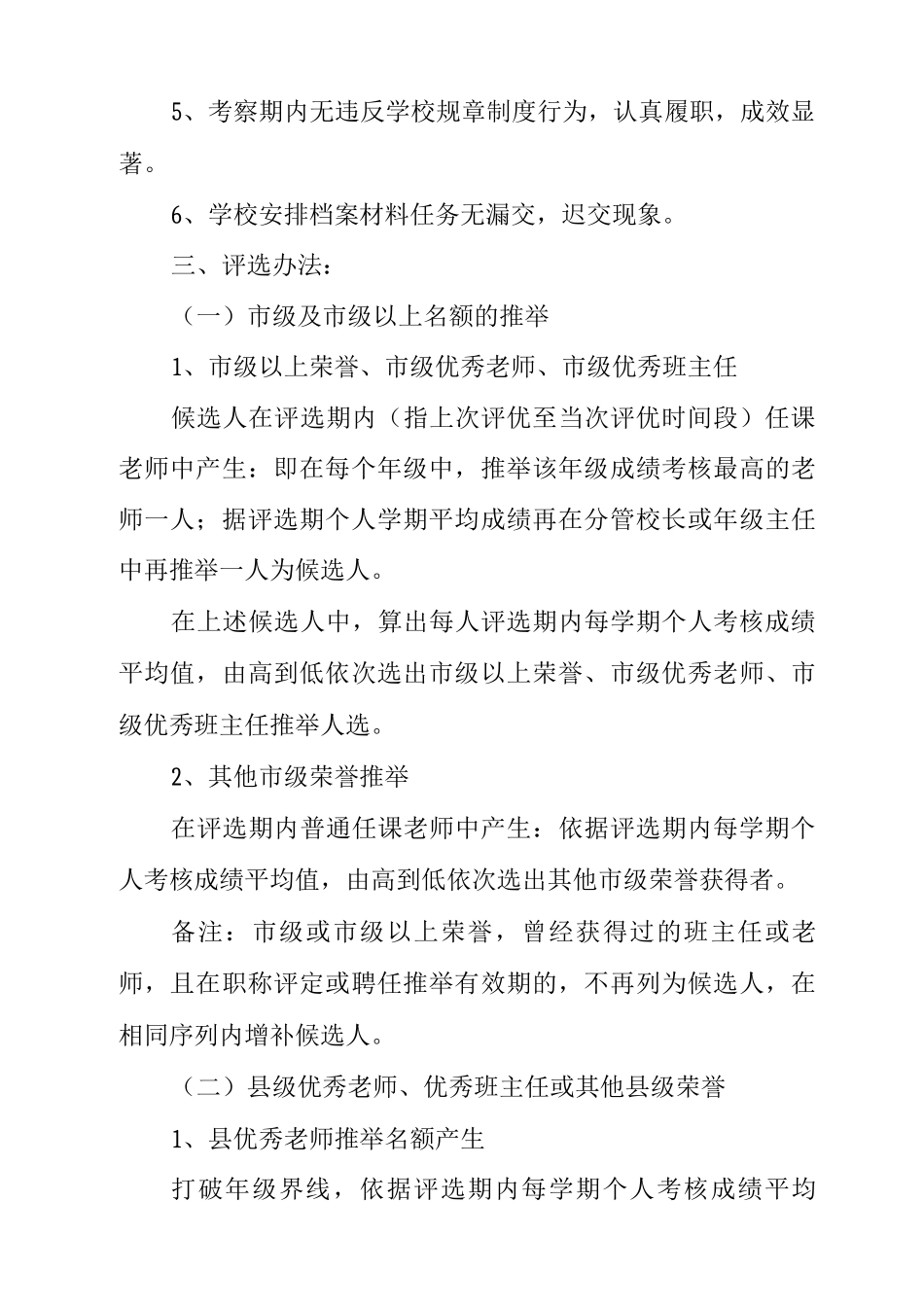 中学评优选模制度_第2页