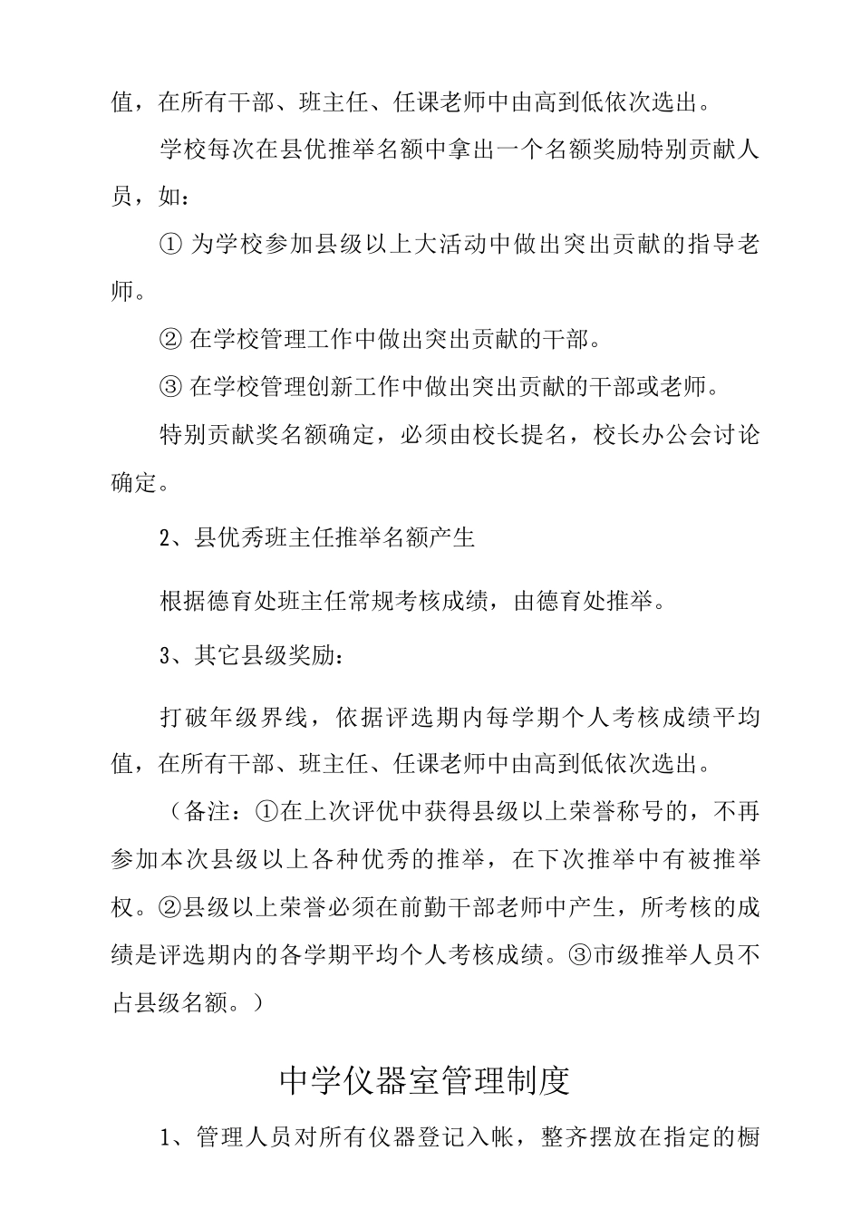 中学评优选模制度_第3页