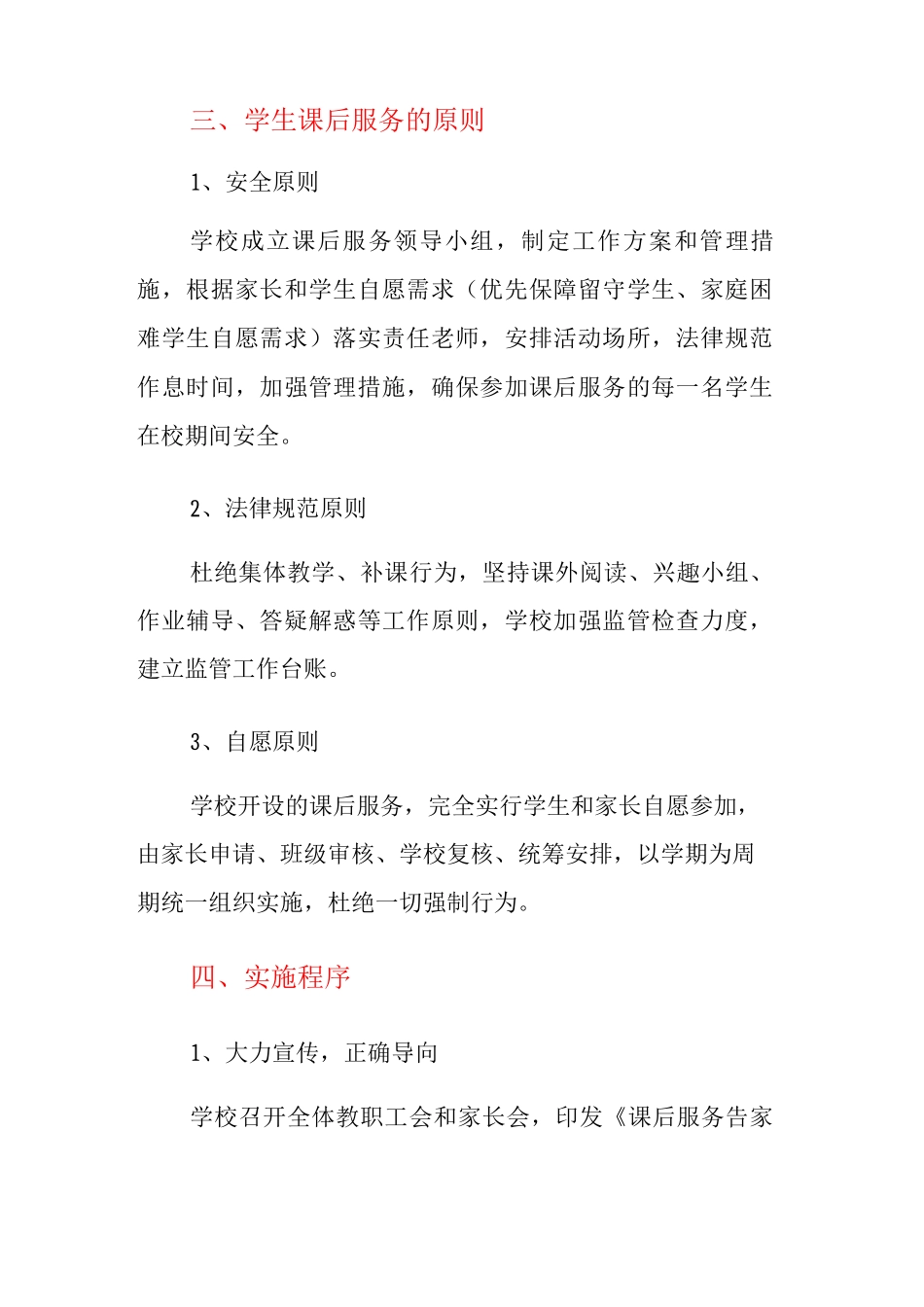 中学课后服务工作实施方案_第2页