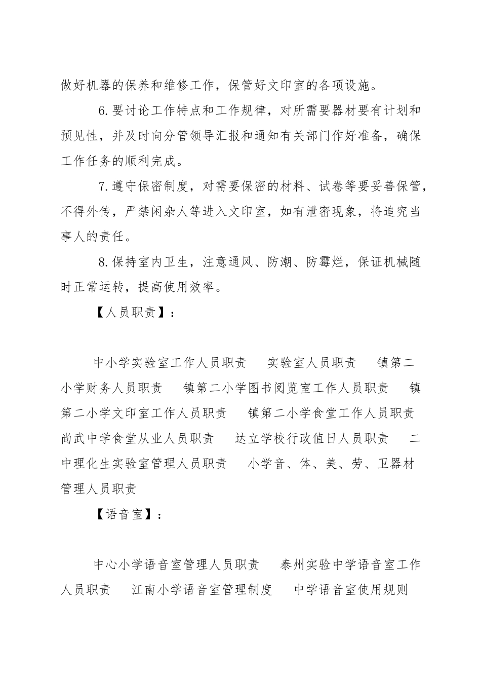 中学语音室工作人员职责_第3页