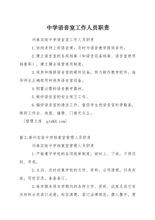中学语音室工作人员职责