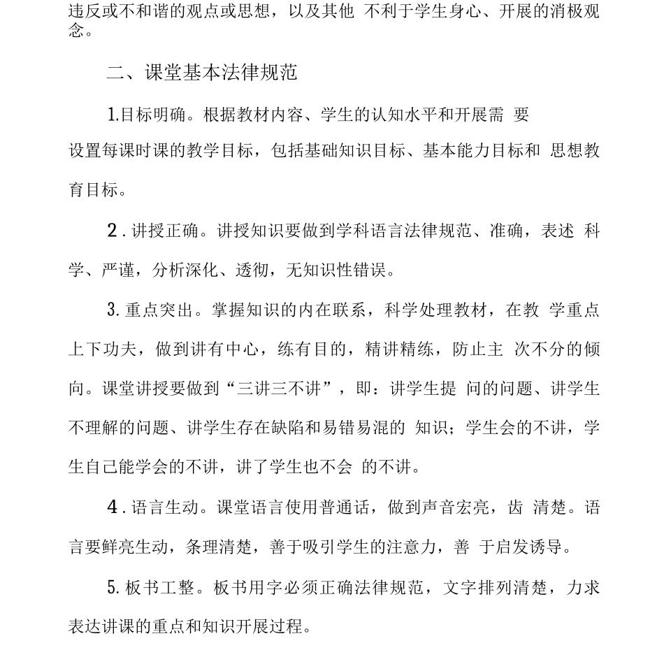 中学课堂教学管理制度_第2页