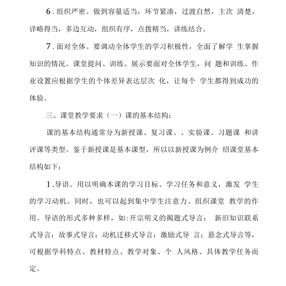 中学课堂教学管理制度_第3页