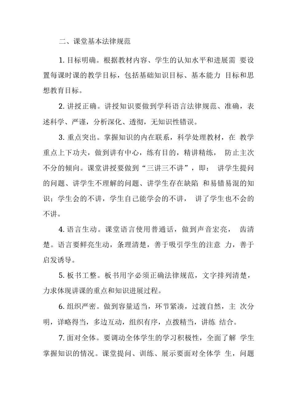 中学课堂教学管理制度2_第2页