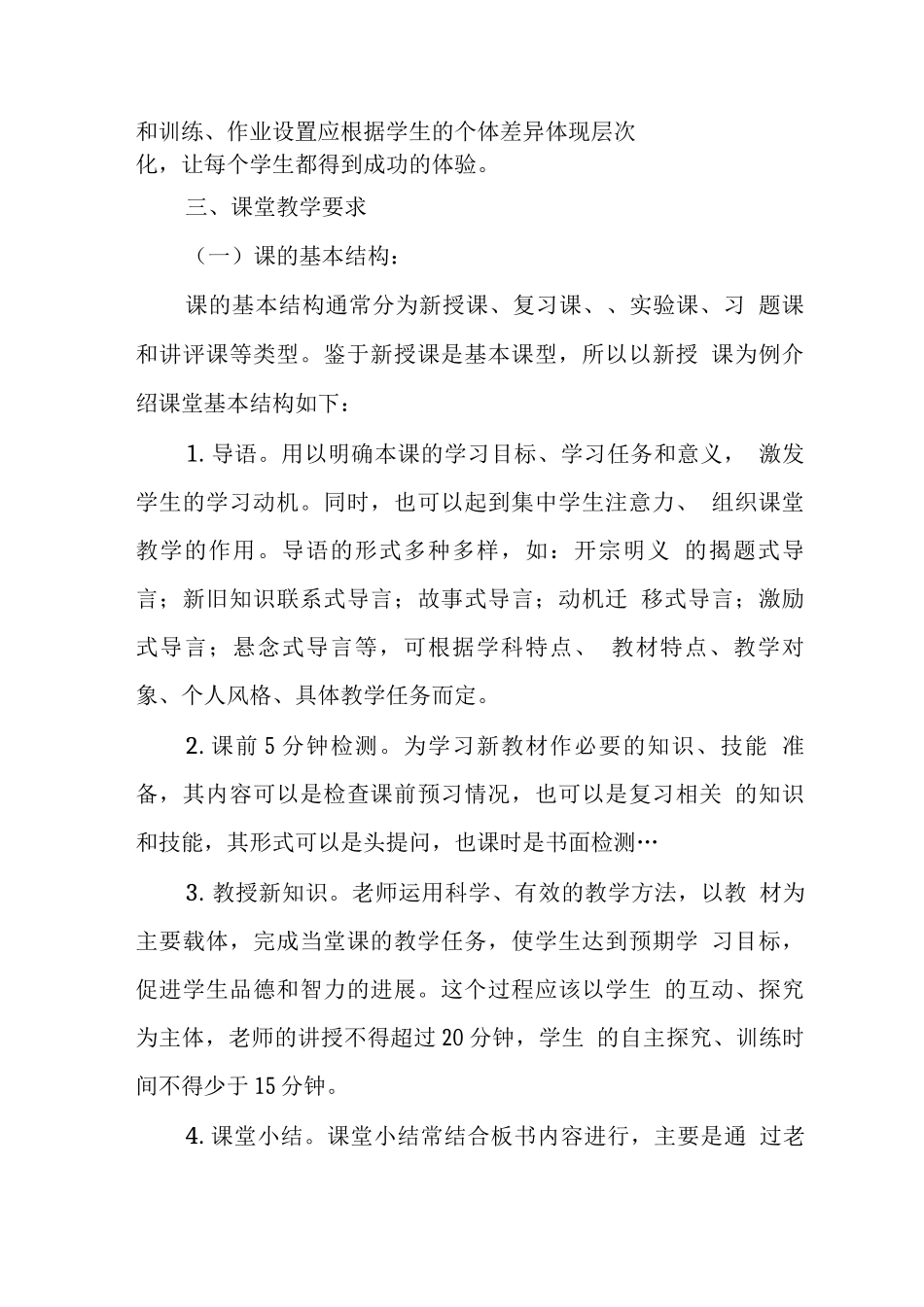 中学课堂教学管理制度2_第3页