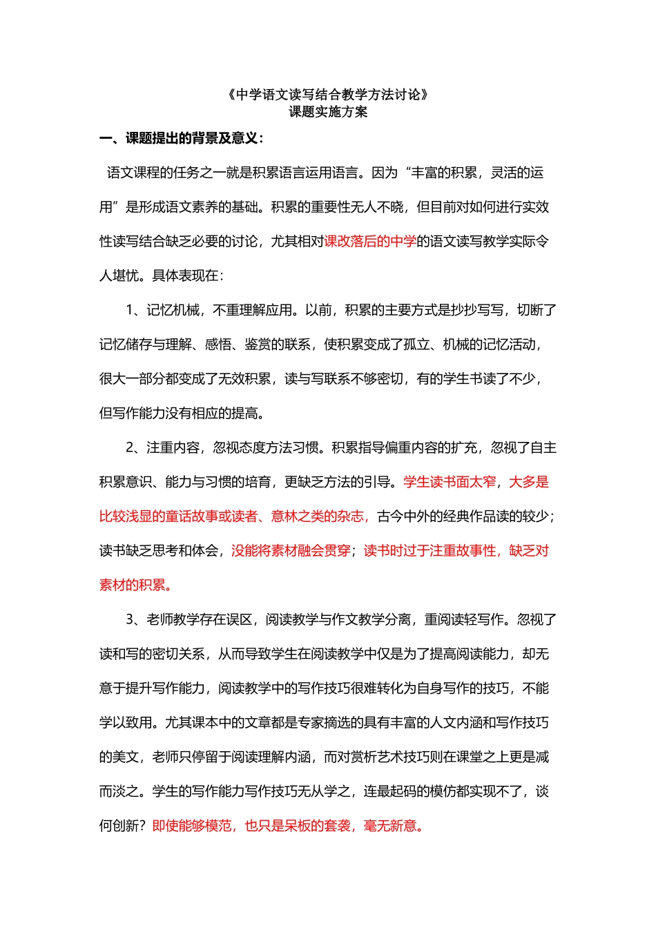 中学语文读写结合课题_第2页