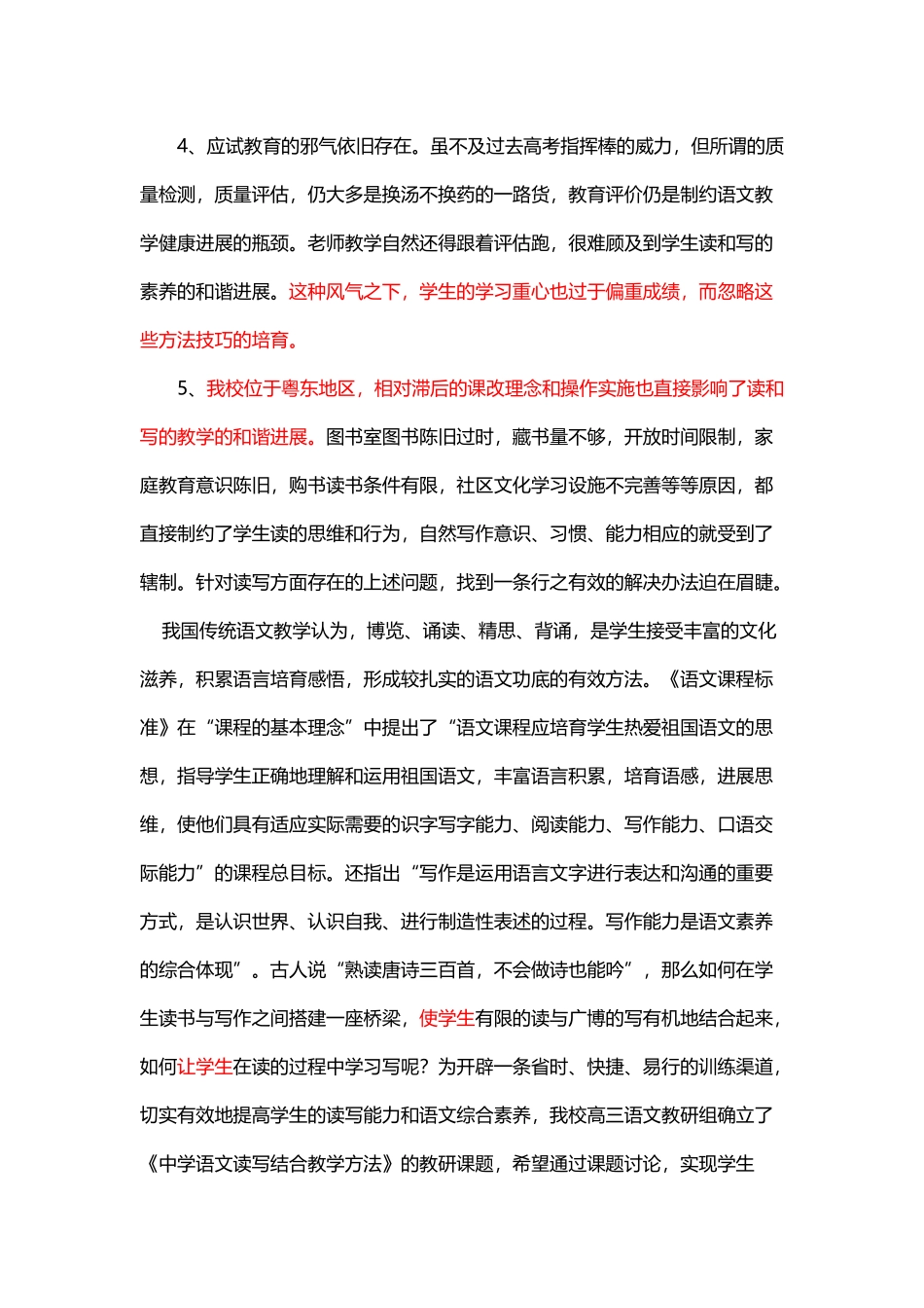 中学语文读写结合课题_第3页