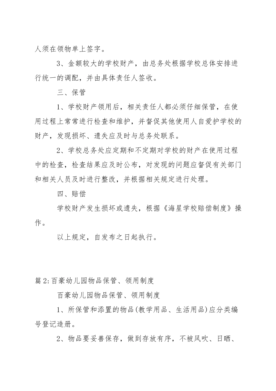 中学财产采购、领用、保管、赔偿制度_第2页