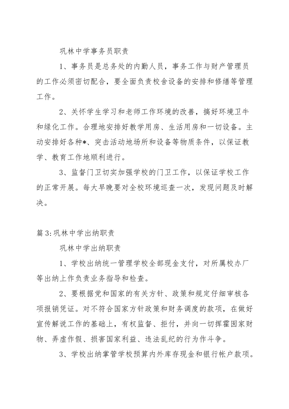 中学财产管理员职责_第2页