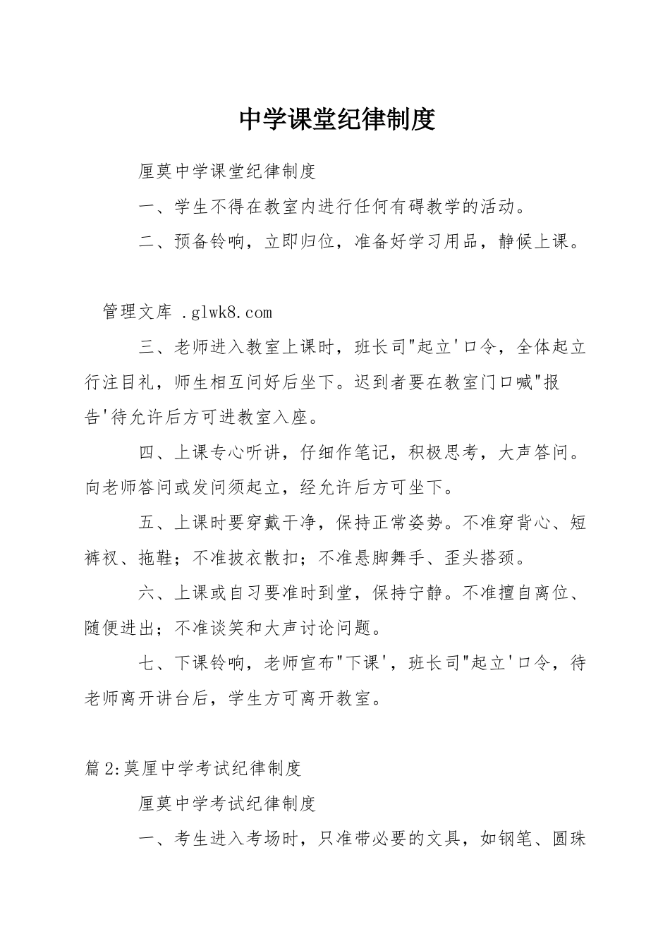 中学课堂纪律制度_第1页