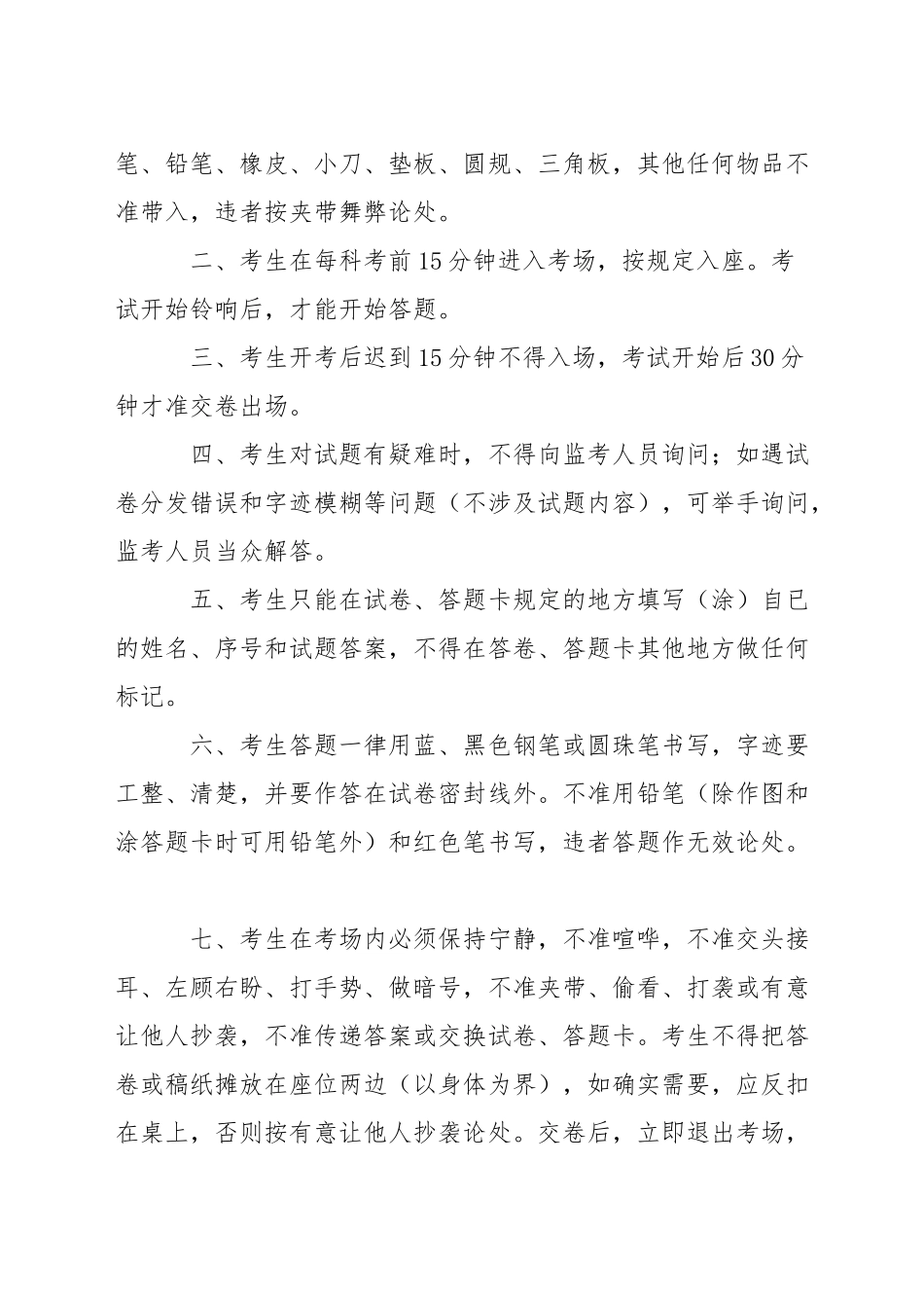 中学课堂纪律制度_第2页