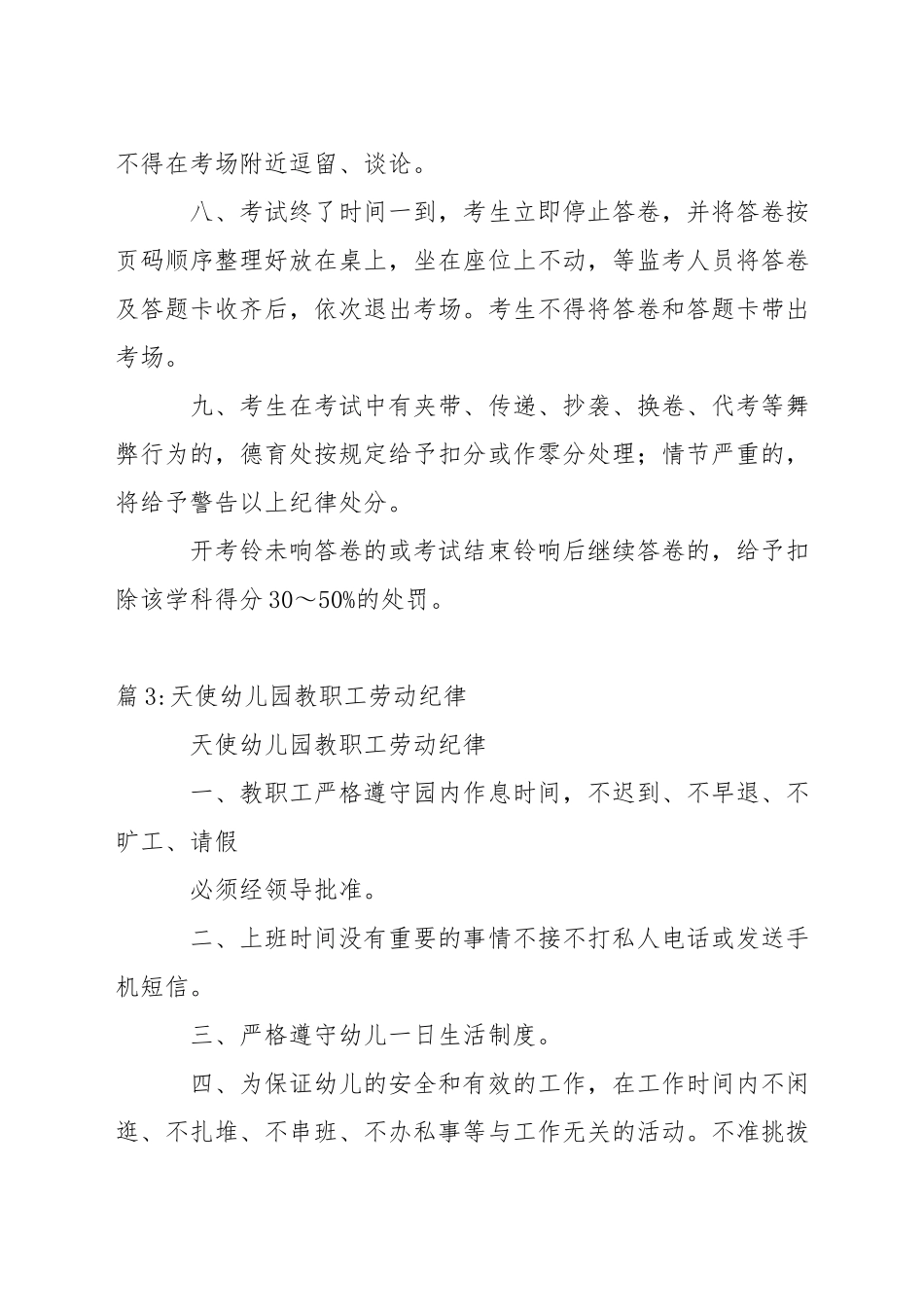 中学课堂纪律制度_第3页