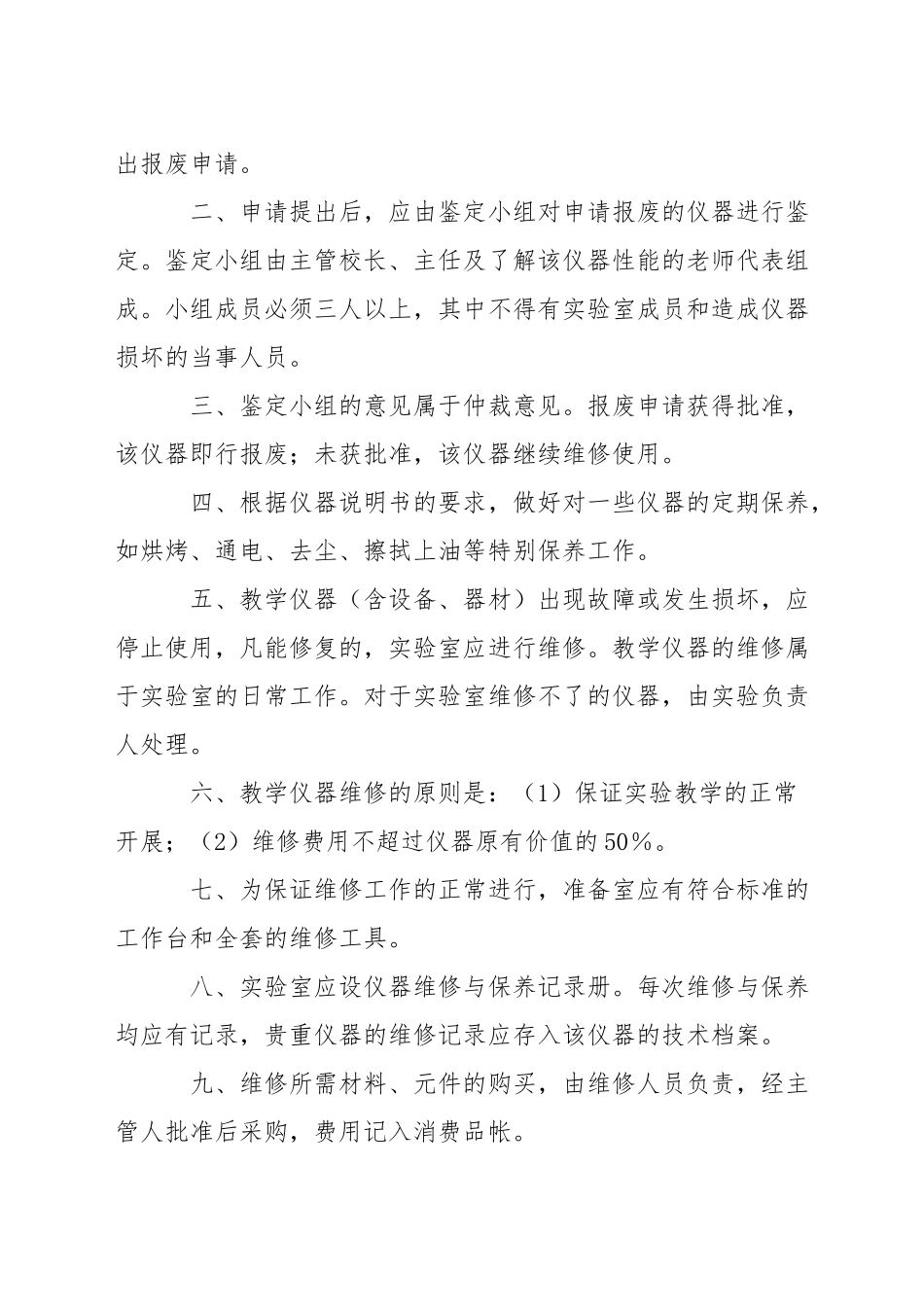 中学财产报废报损制度_第2页