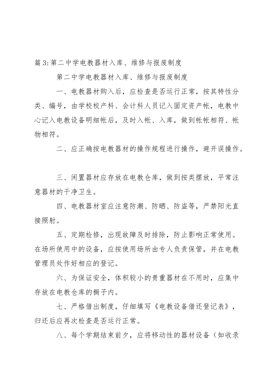中学财产报废报损制度_第3页