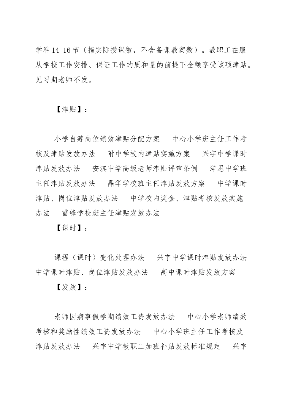中学课时津贴发放办法_第2页