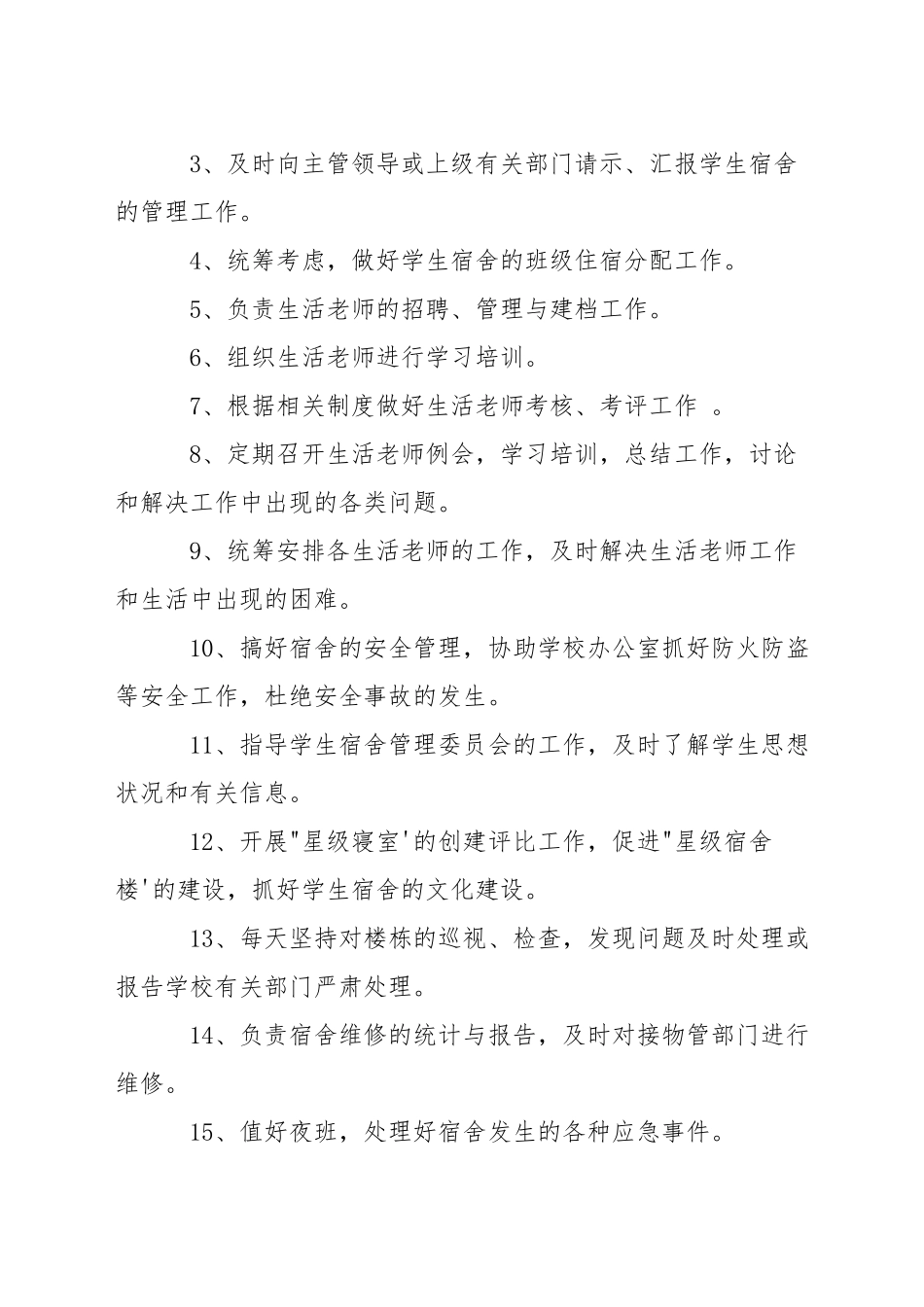 中学财务出纳岗位职责_第3页